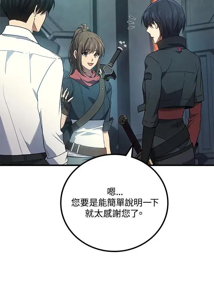 漫画《2等武神》第56话第75张图