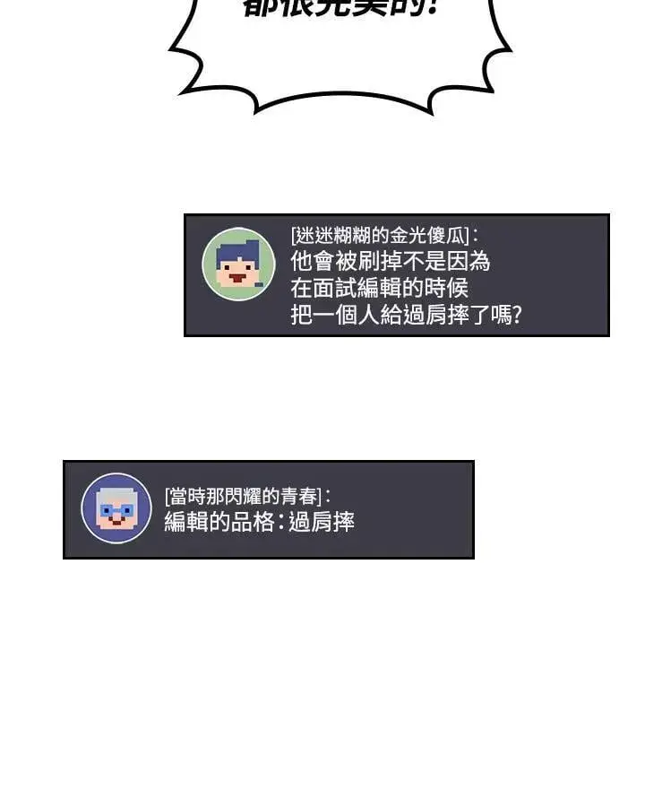 漫画《2等武神》第56话第8张图