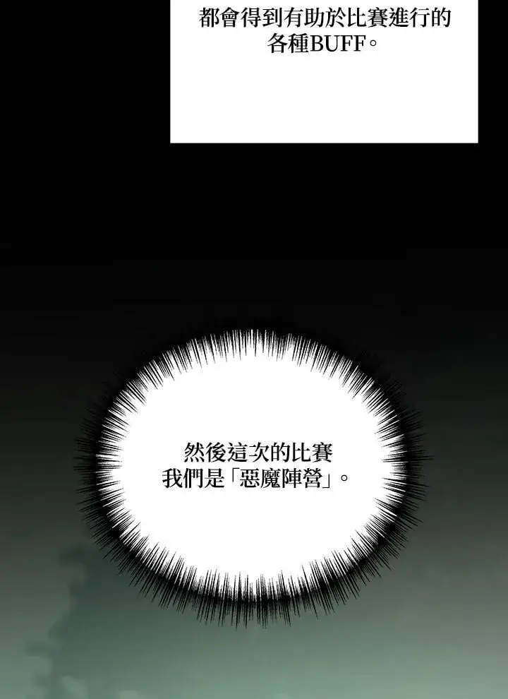 漫画《2等武神》第56话第82张图