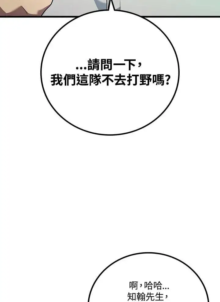 漫画《2等武神》第56话第84张图