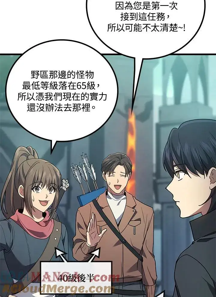 漫画《2等武神》第56话第85张图
