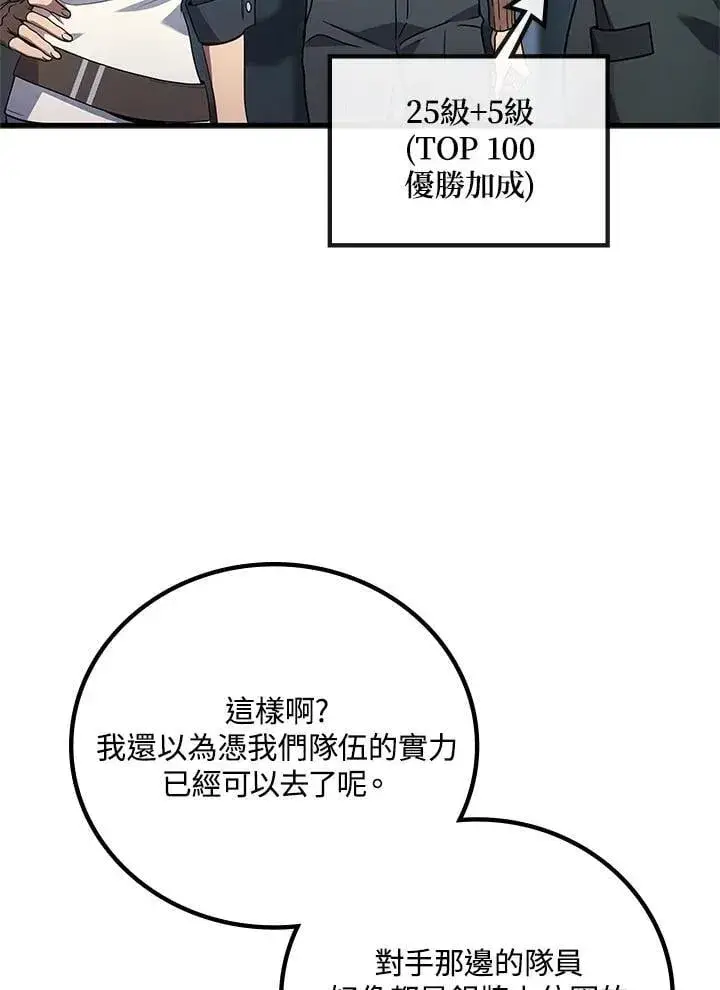 漫画《2等武神》第56话第86张图