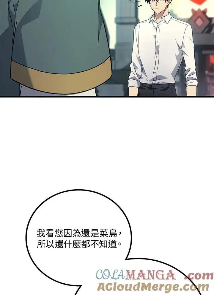 漫画《2等武神》第56话第89张图