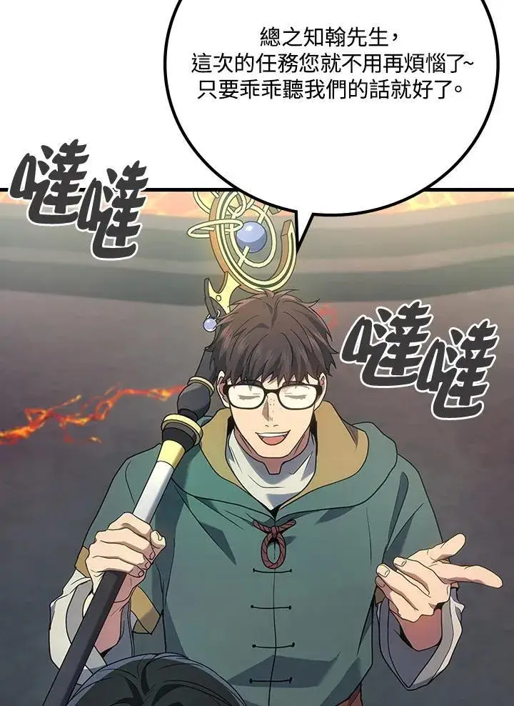 漫画《2等武神》第56话第90张图