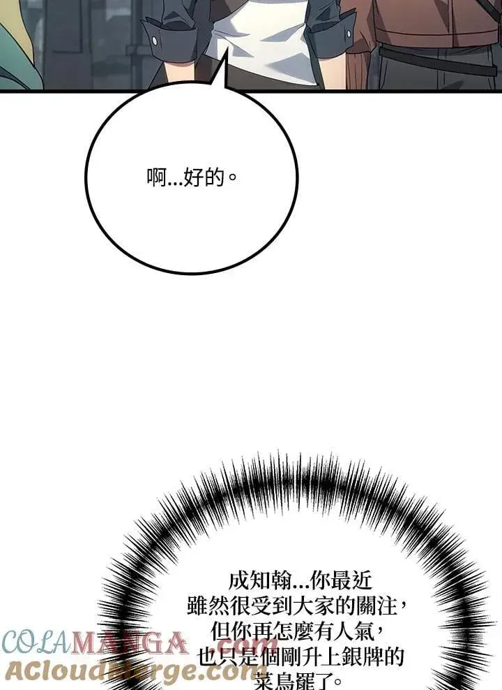 漫画《2等武神》第56话第93张图