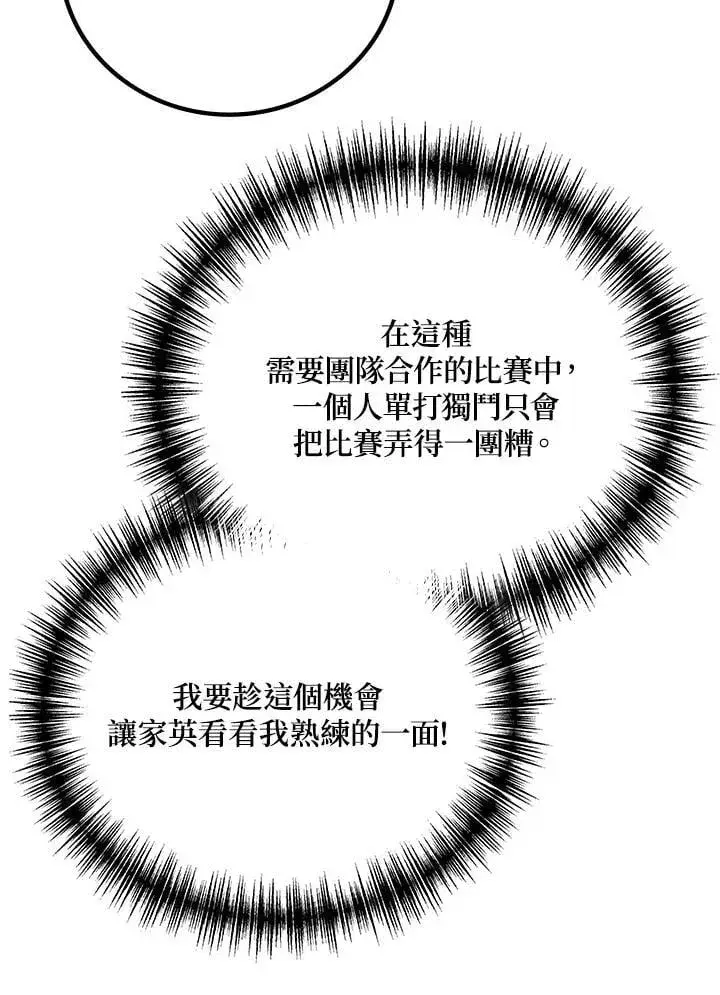 漫画《2等武神》第56话第95张图