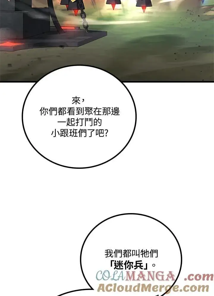 漫画《2等武神》第56话第97张图