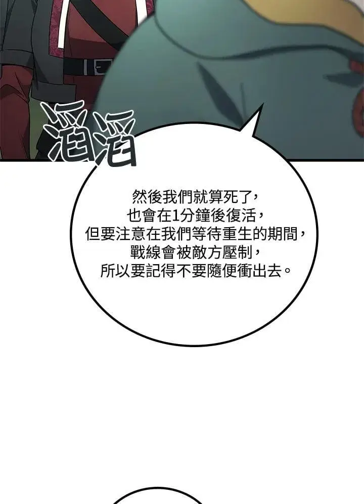 漫画《2等武神》第56话第99张图