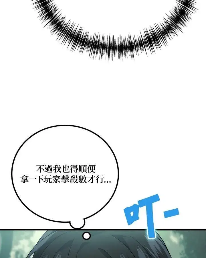 漫画《2等武神》第57话第102张图