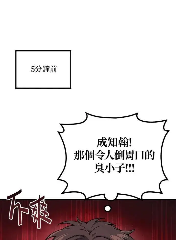 漫画《2等武神》第57话第12张图
