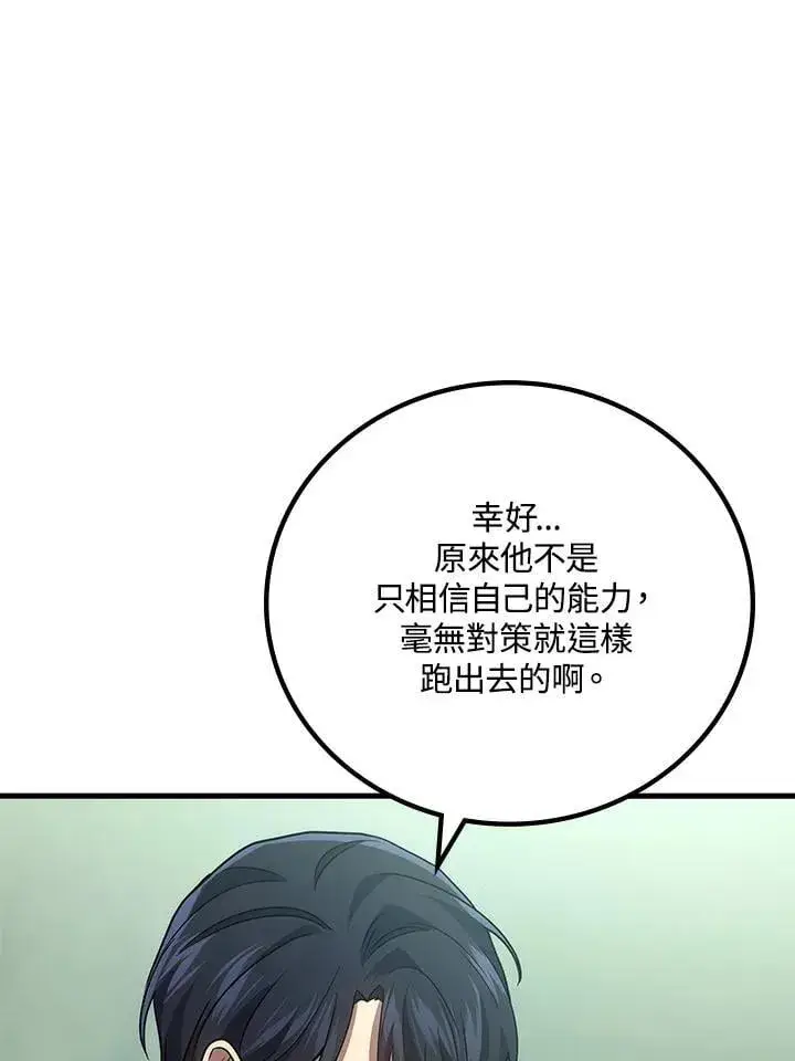 漫画《2等武神》第57话第132张图