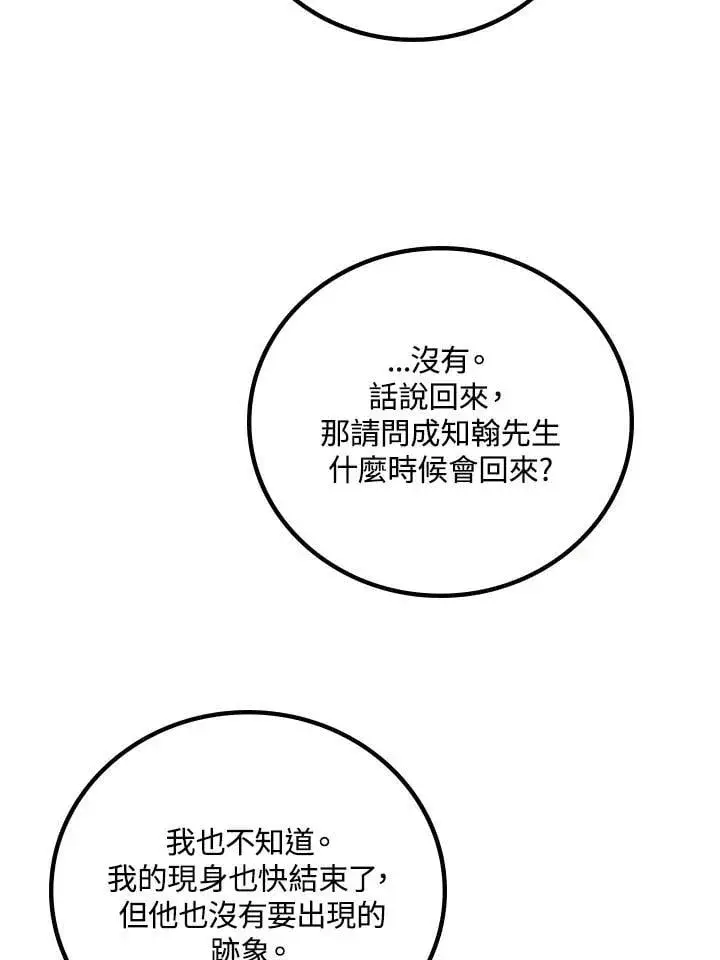 漫画《2等武神》第57话第134张图