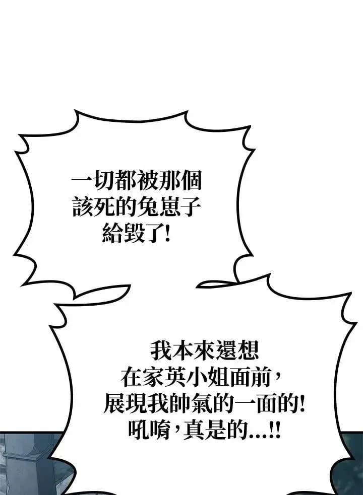 漫画《2等武神》第57话第14张图