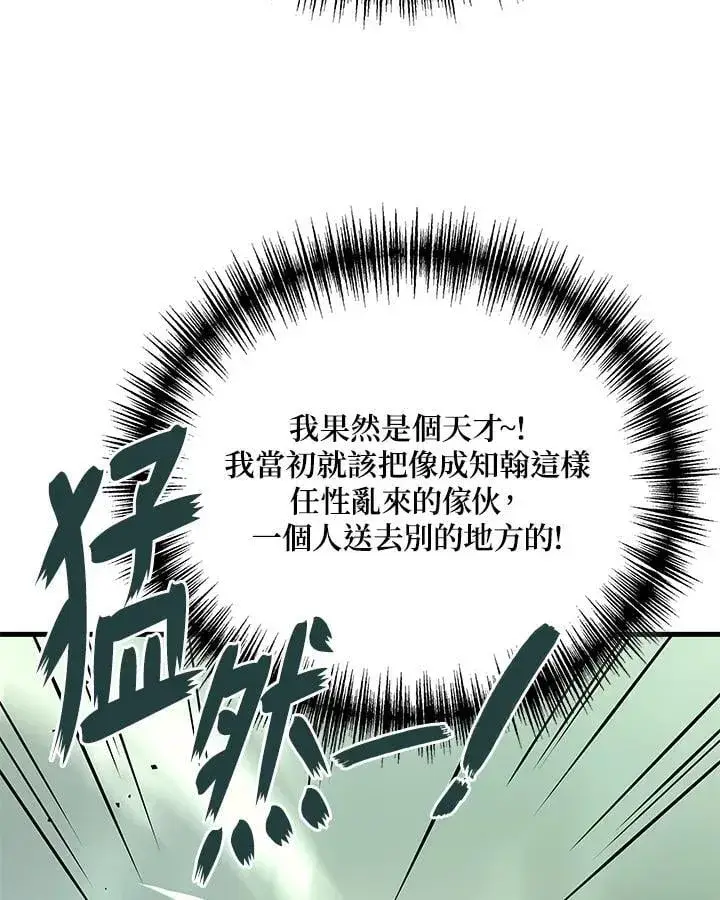 漫画《2等武神》第57话第20张图