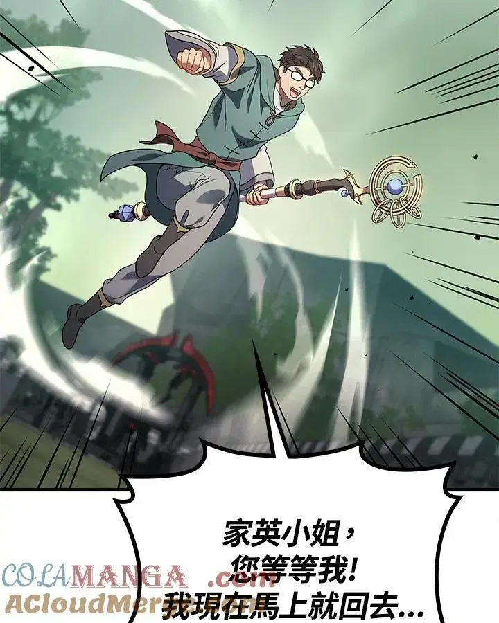漫画《2等武神》第57话第21张图