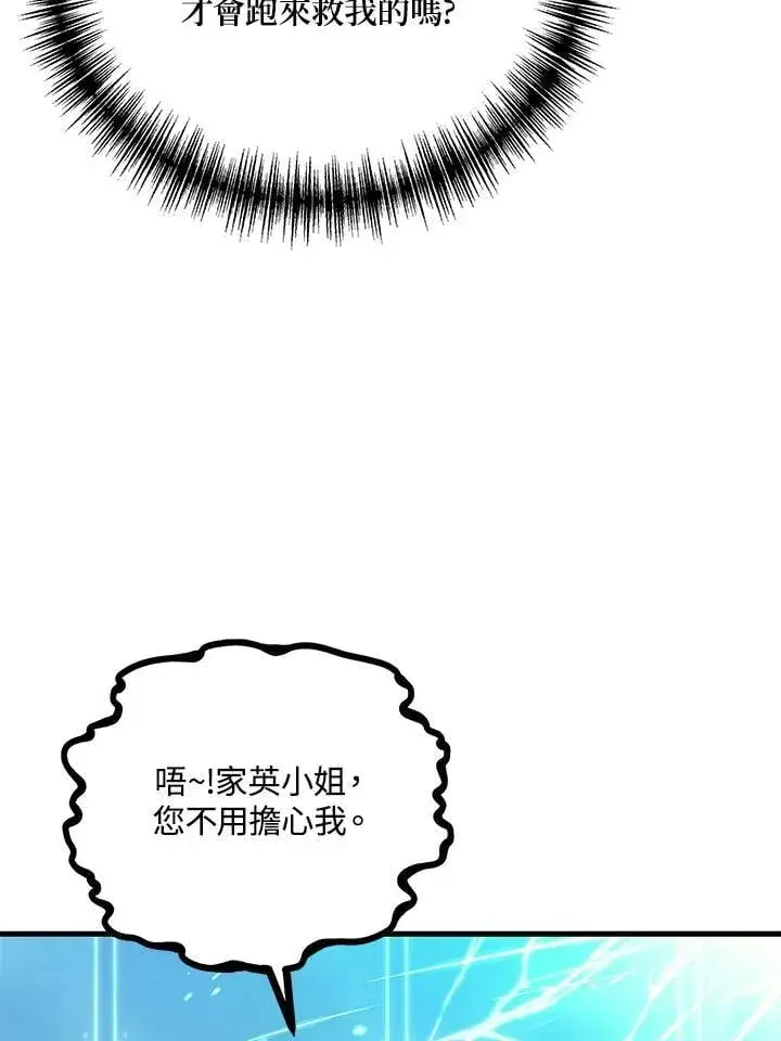 漫画《2等武神》第57话第30张图