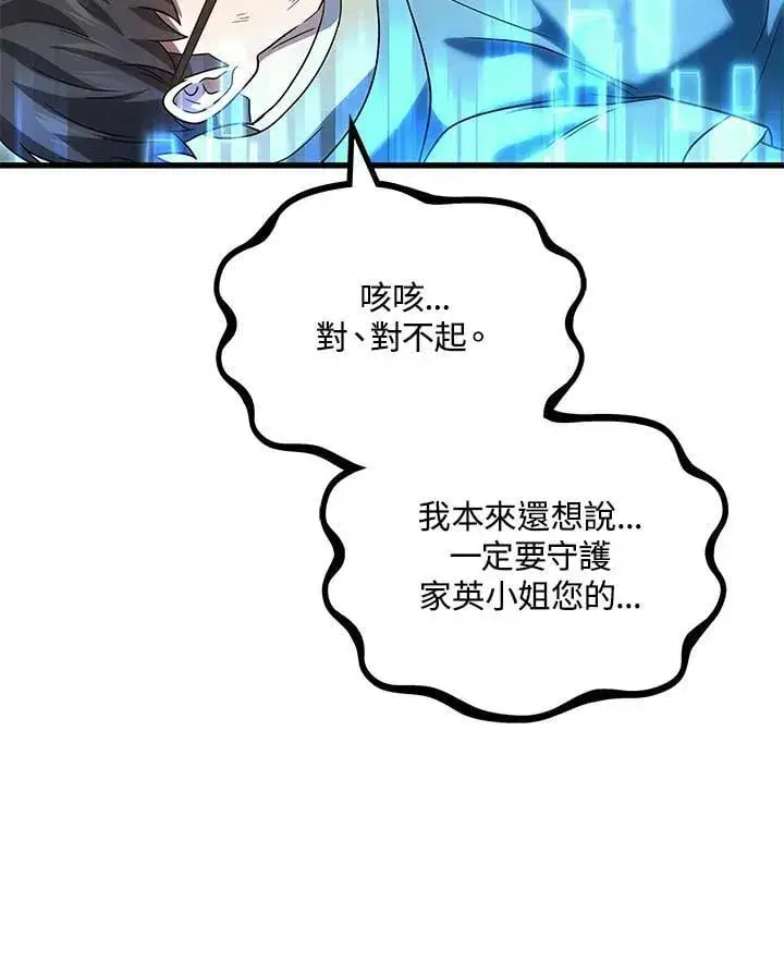 漫画《2等武神》第57话第40张图