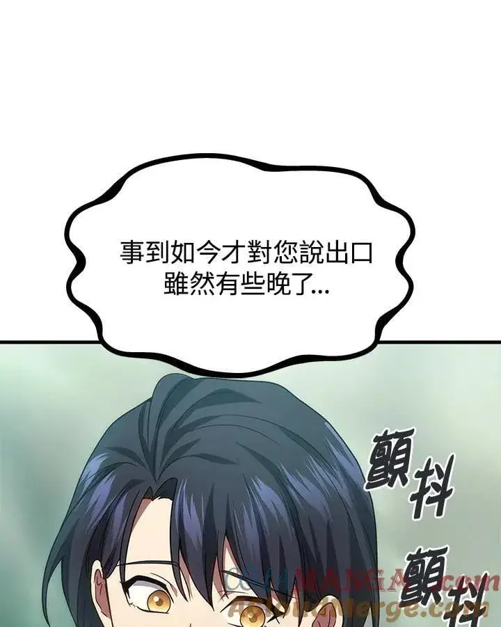 漫画《2等武神》第57话第41张图