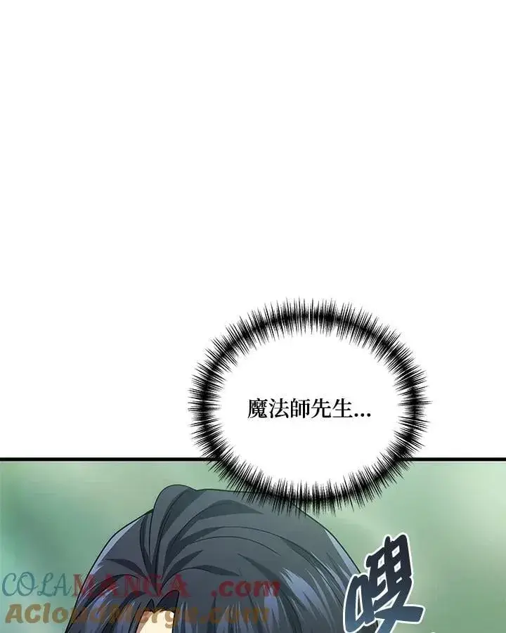 漫画《2等武神》第57话第45张图
