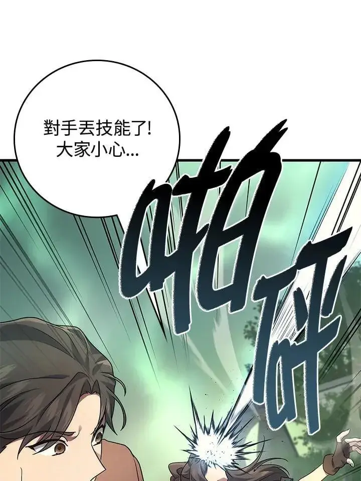 漫画《2等武神》第58话第123张图