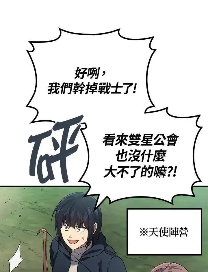漫画《2等武神》第58话第127张图