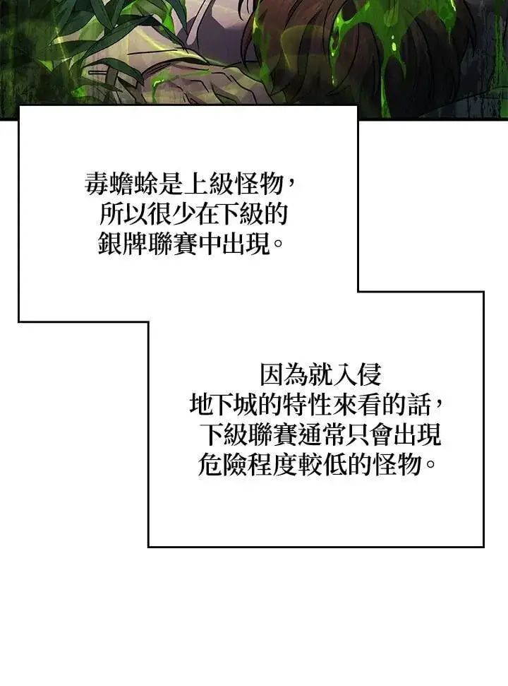 漫画《2等武神》第58话第19张图