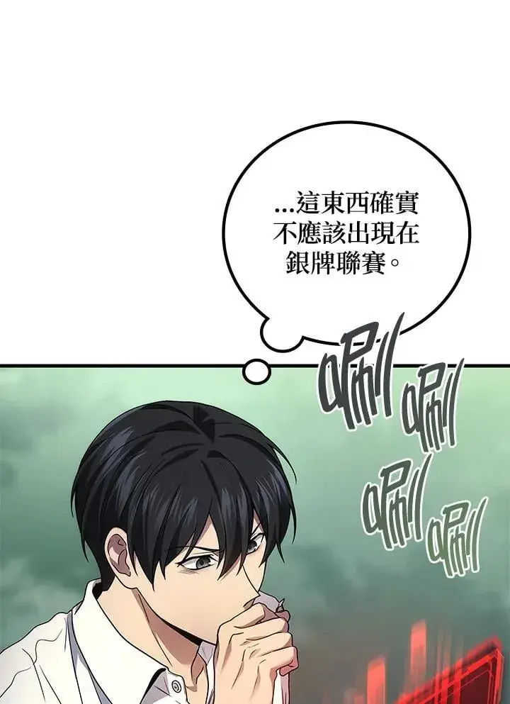 漫画《2等武神》第58话第20张图