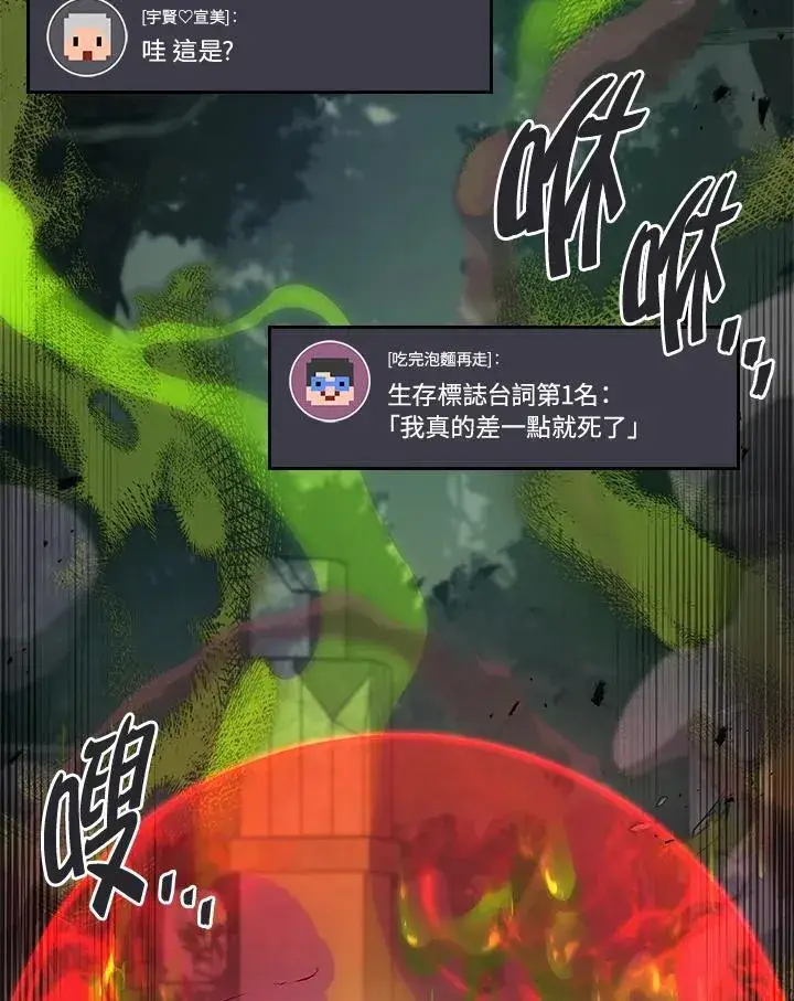 漫画《2等武神》第58话第68张图