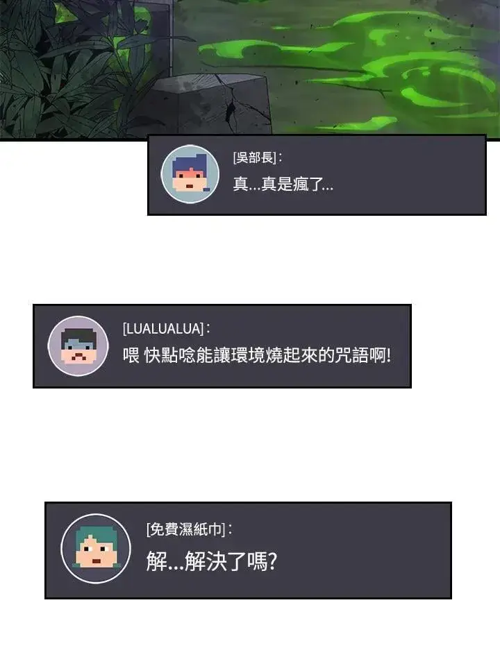 漫画《2等武神》第58话第91张图