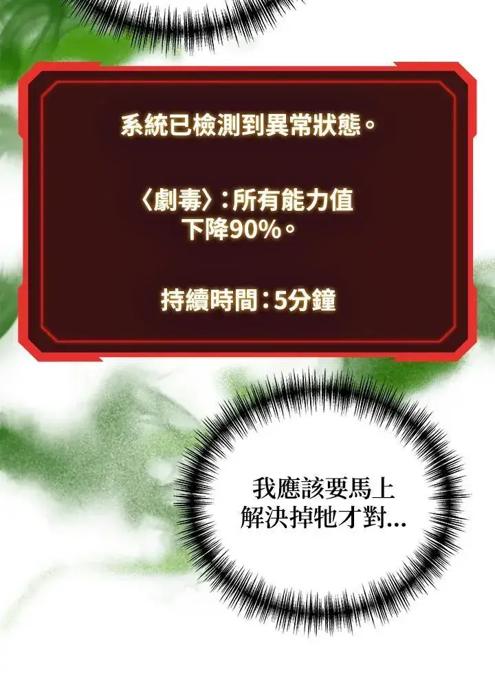漫画《2等武神》第58话第96张图