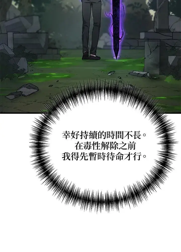 漫画《2等武神》第58话第98张图