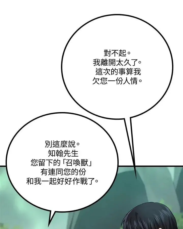 漫画《2等武神》第59话第116张图