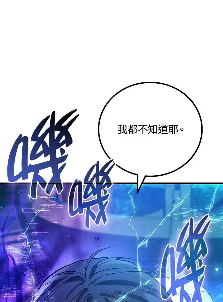 漫画《2等武神》第59话第140张图