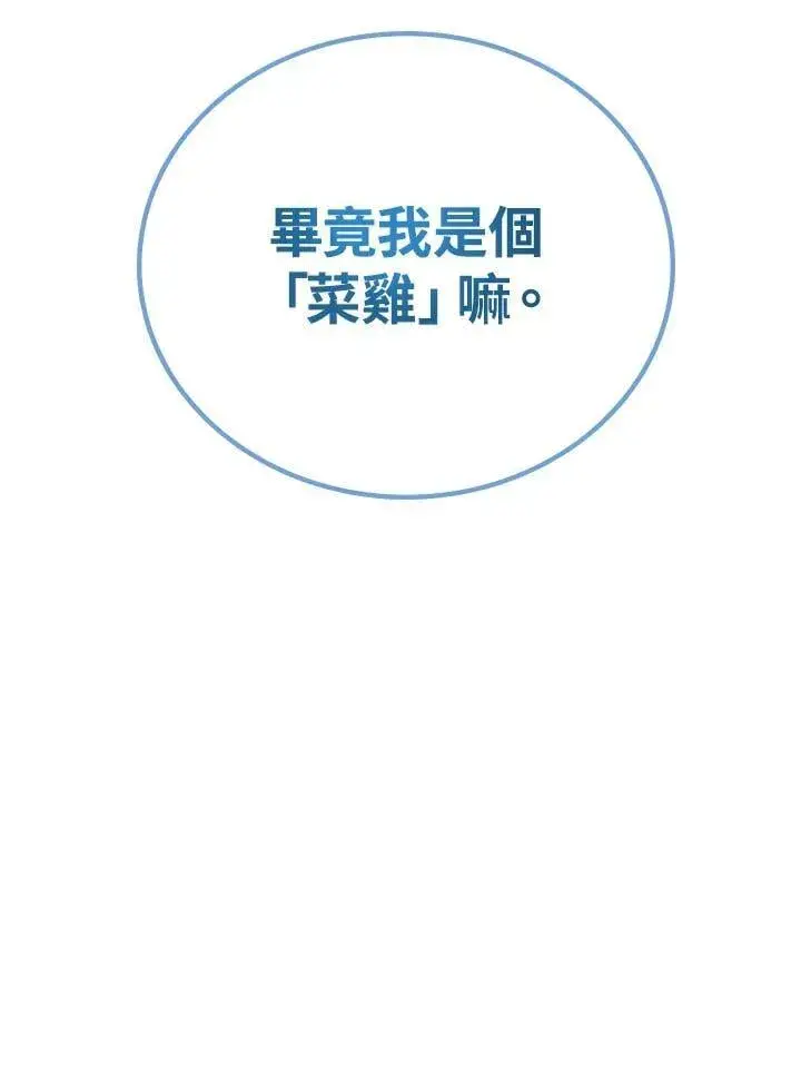 漫画《2等武神》第59话第142张图