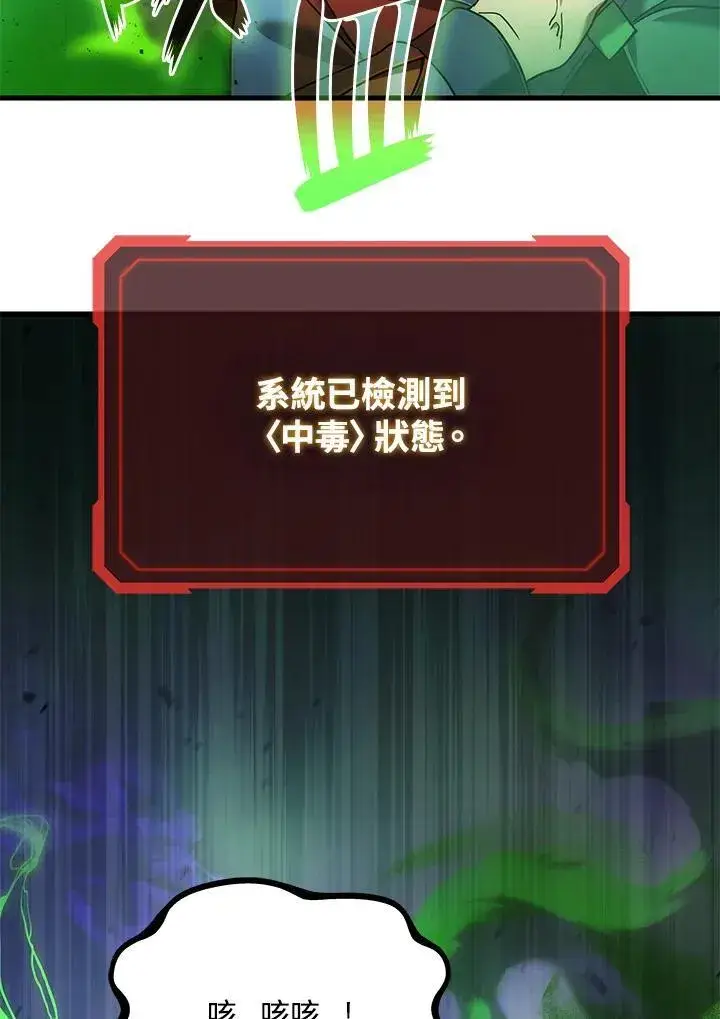 漫画《2等武神》第59话第23张图