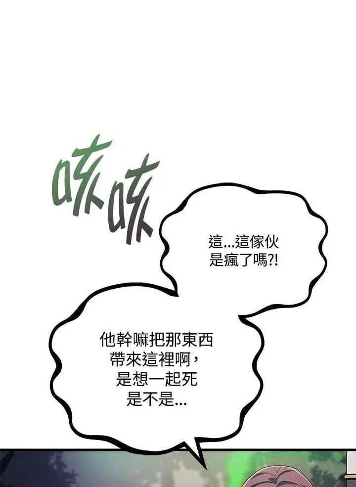 漫画《2等武神》第59话第26张图