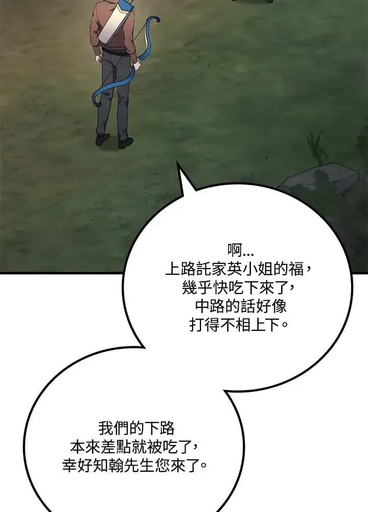 漫画《2等武神》第59话第60张图