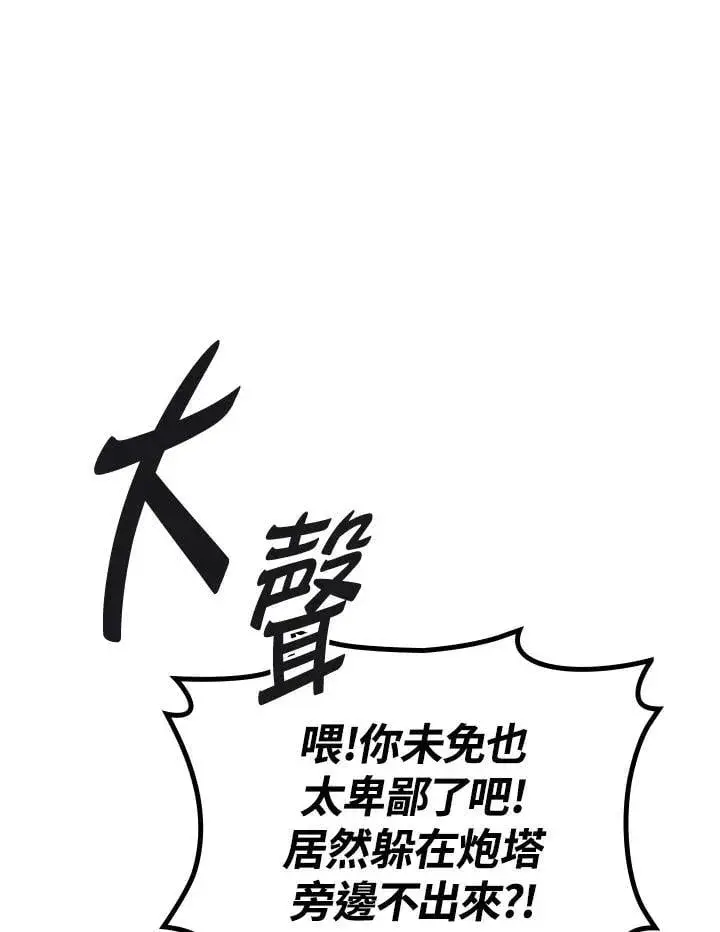 漫画《2等武神》第59话第72张图