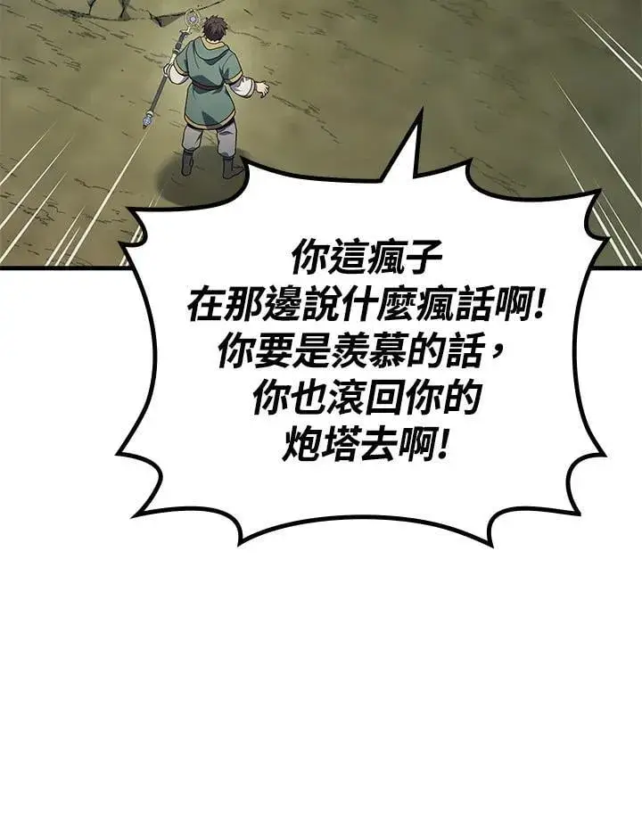 漫画《2等武神》第59话第74张图