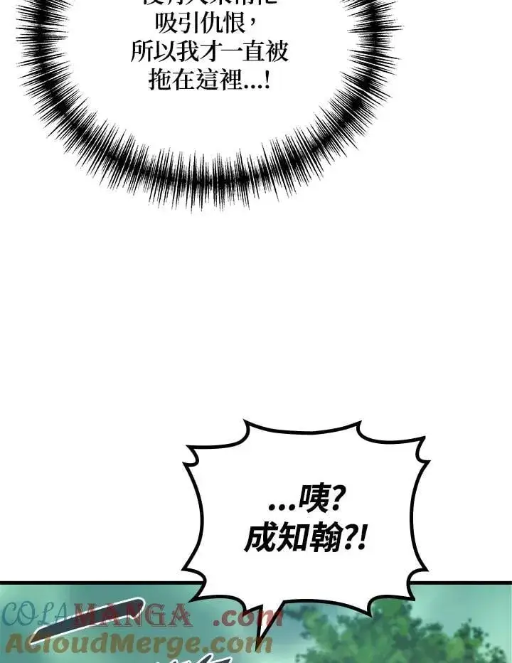 漫画《2等武神》第59话第77张图