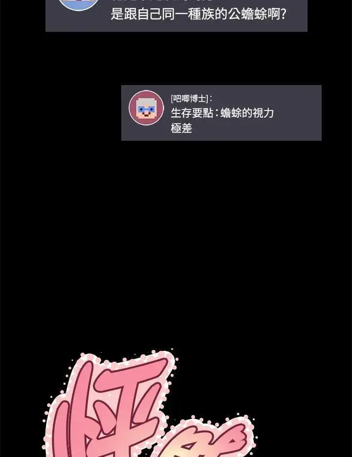 漫画《2等武神》第59话第8张图