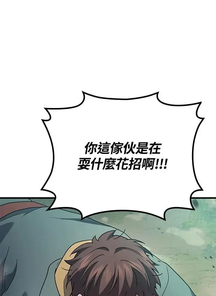 漫画《2等武神》第59话第87张图