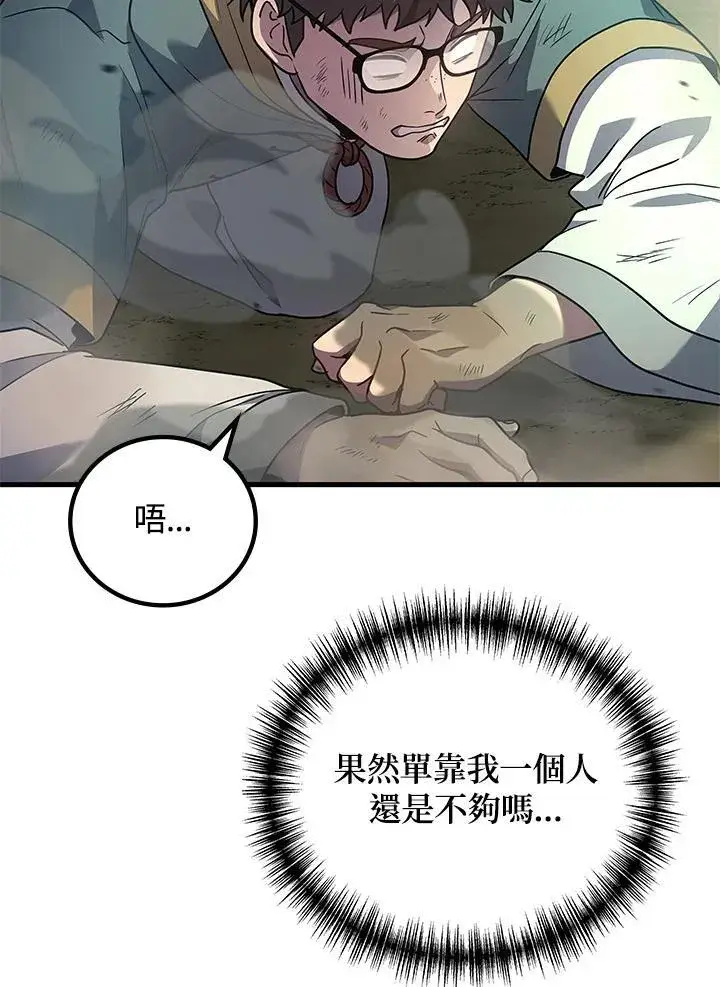 漫画《2等武神》第59话第88张图