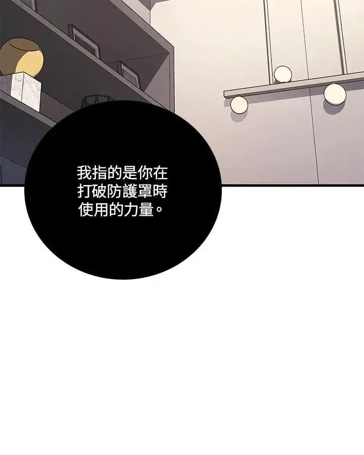 漫画《2等武神》第60话第131张图