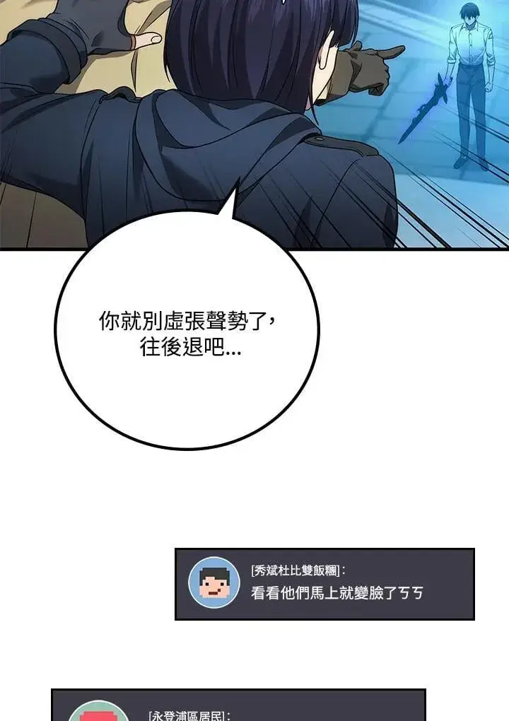 漫画《2等武神》第60话第42张图