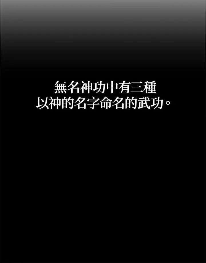 漫画《2等武神》第60话第52张图