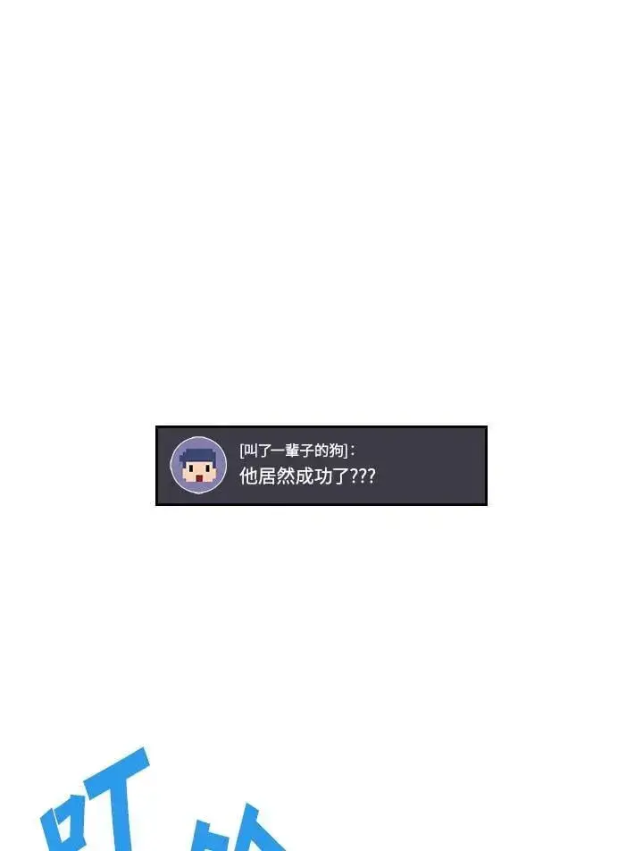 漫画《2等武神》第60话第96张图