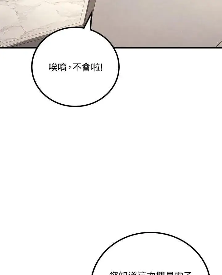 漫画《2等武神》第61话第120张图