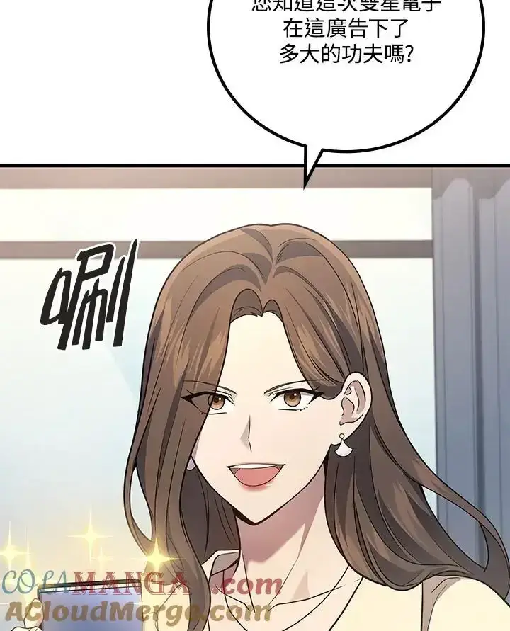 漫画《2等武神》第61话第121张图