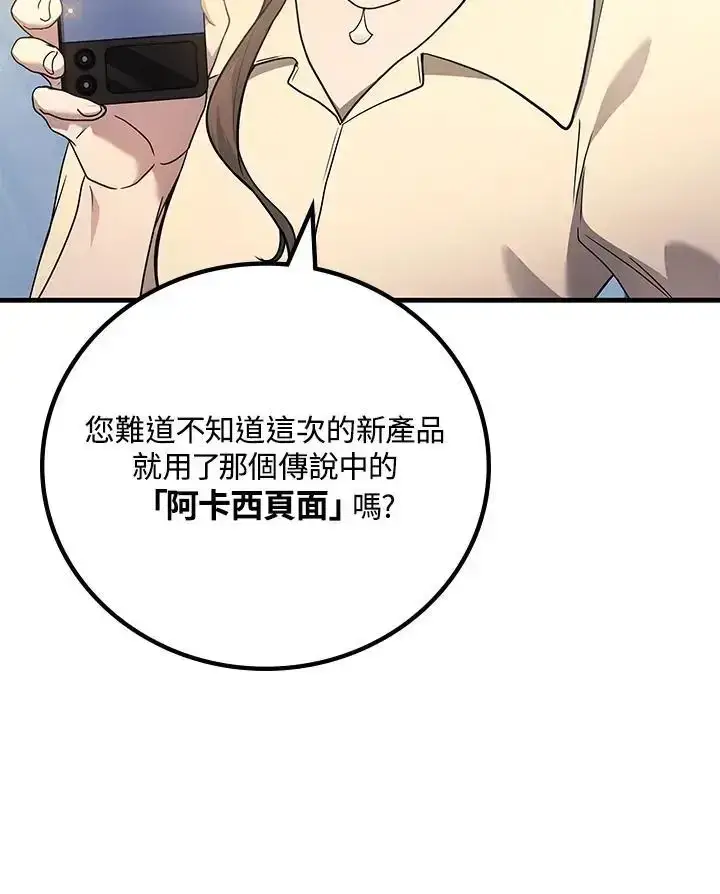 漫画《2等武神》第61话第122张图